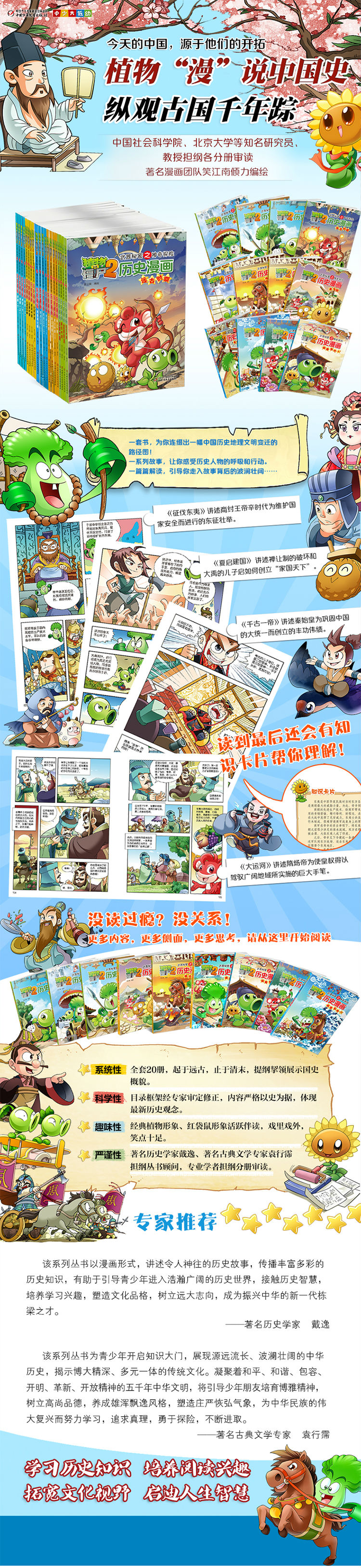 植物大战僵尸2武器秘密之历史漫画第三辑 套装共4册 笑江南 摘要书评试读 京东图书