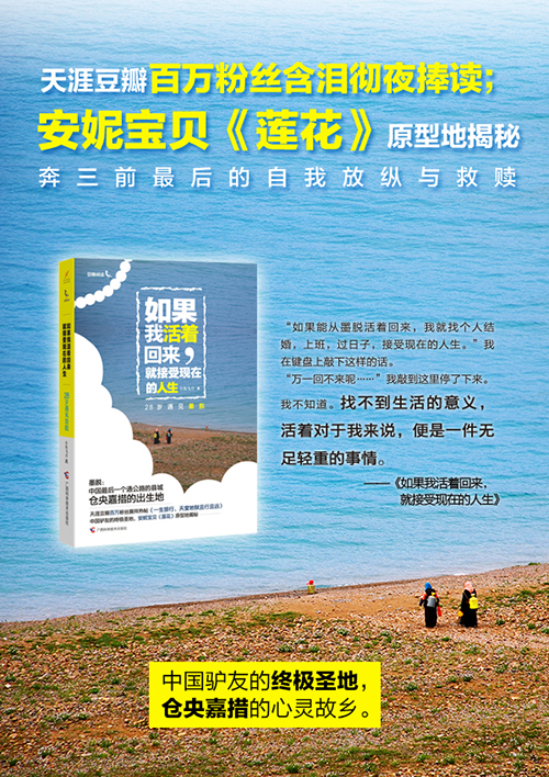 如果我活着回来，就接受现在的人生：28岁遇见墨脱