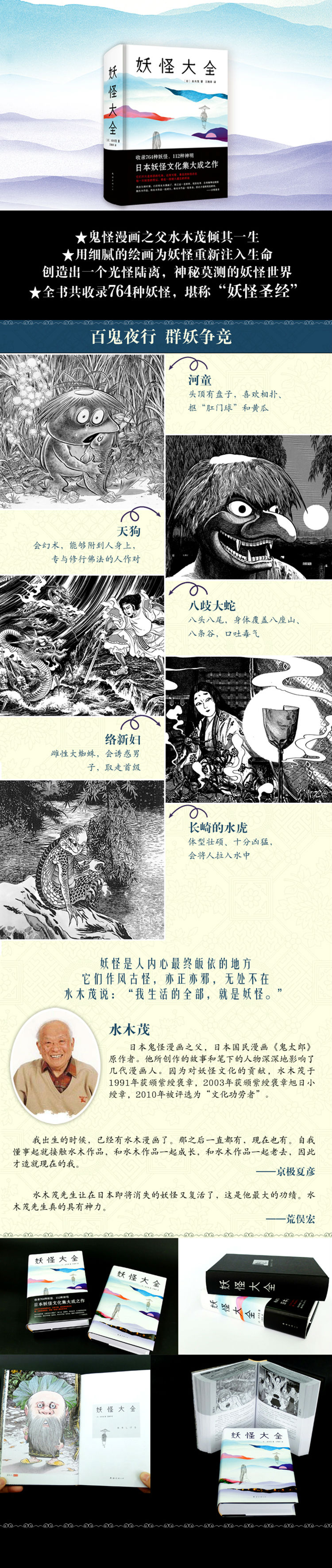 妖怪大全 日 水木茂著 绘日本妖怪文化集大成之作 顽主驿