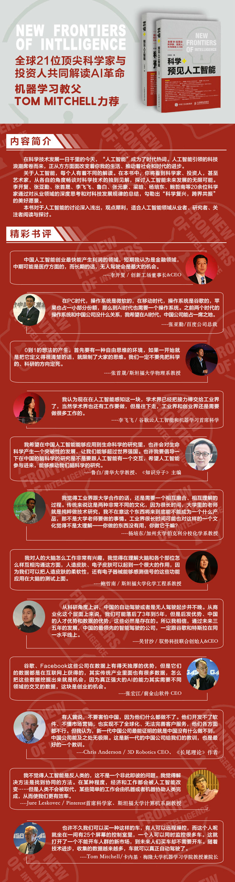 科学 预见人工智能 长城会 摘要书评试读 京东图书 科学 预见人工智能 长城会 摘要书评试读 京东图书