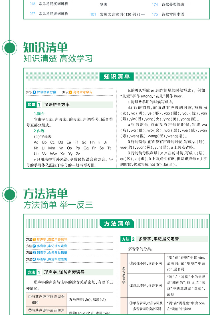 生物 高中知识清单 高中必备工具书 第5次修订(全彩版)2018版 曲一线科学备考