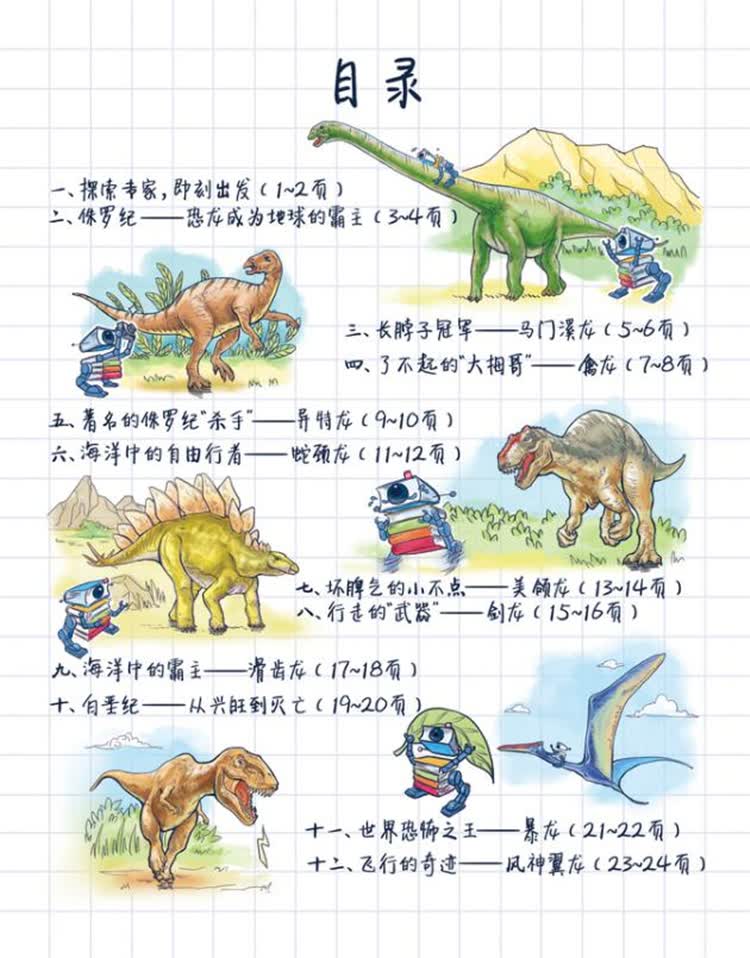 天畅童书 艾布克的立体笔记系列(第三辑)恐龙王国 昆虫世界 海洋动物
