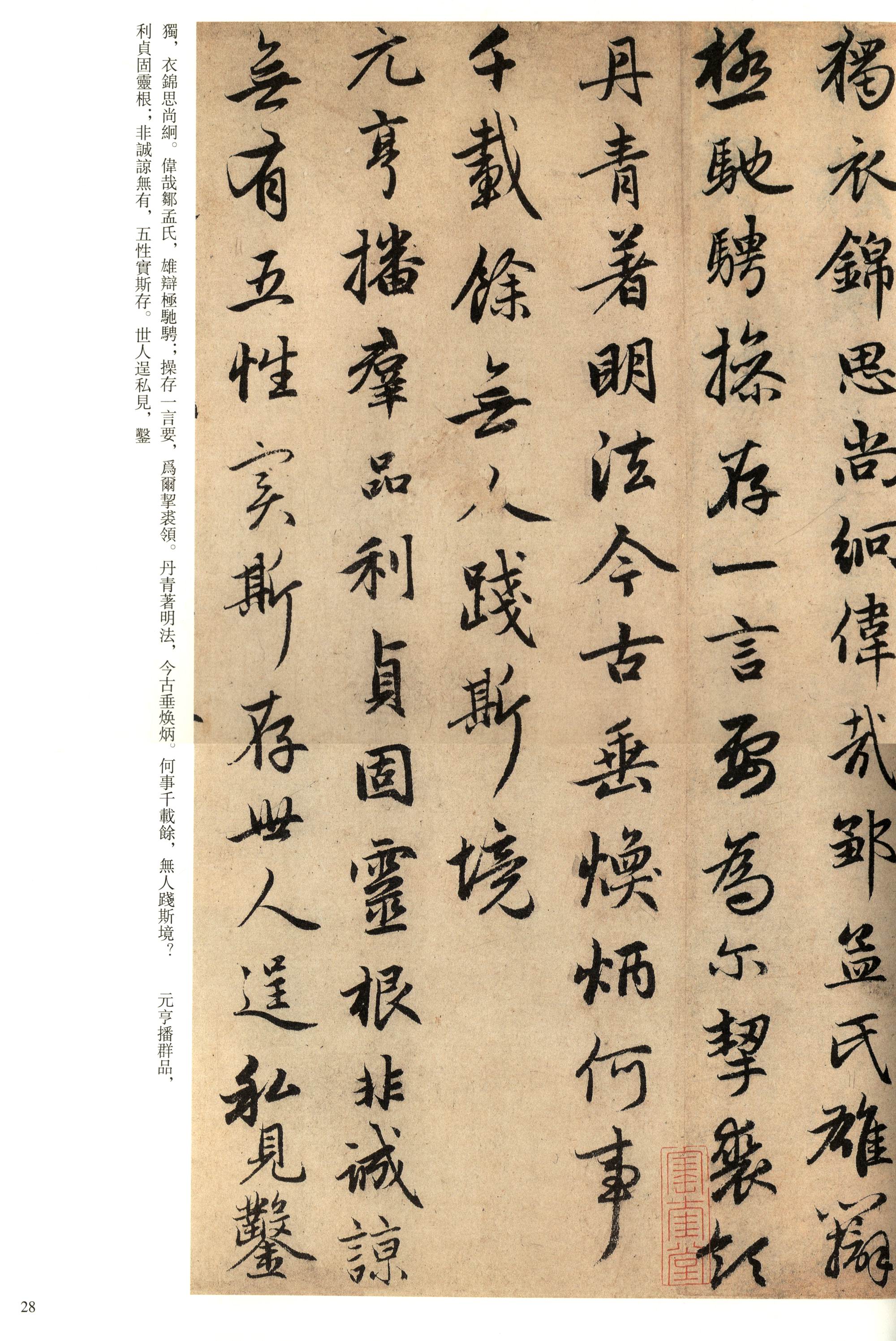 历代名家碑帖经典赵孟頫书禊帖源流卷书朱子感兴诗并序趵突泉诗卷超清