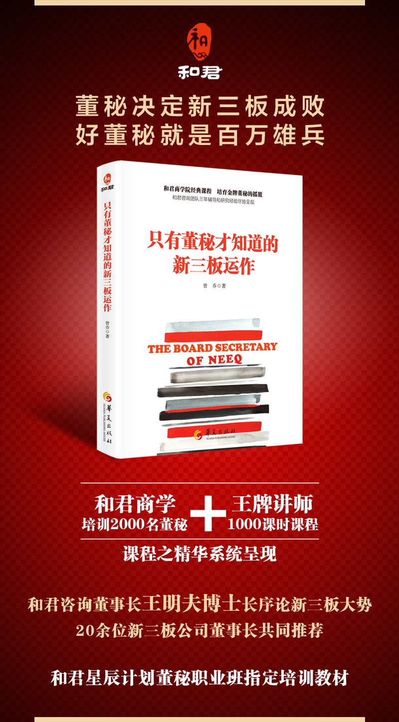 只有董秘才知道的新三板运作 曾乔 摘要书评试读 京东图书 只有董秘才知道的新三板运作 曾乔 摘要书评试读 京东图书