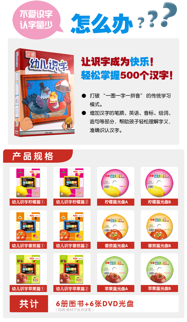 洪恩幼儿识字套装6vcd6册书京东专卖