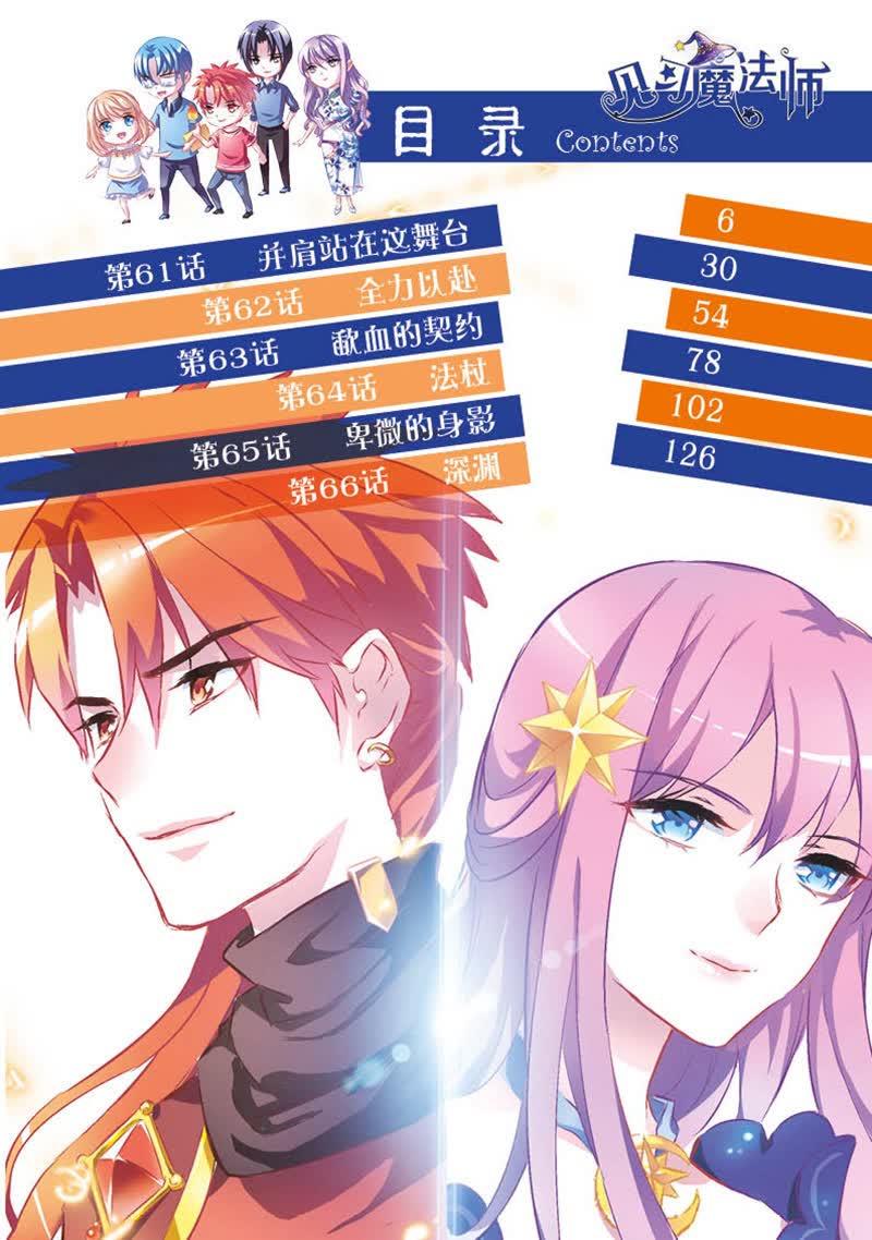 《中国卡通》漫画书·漫画版·见习魔法师:12 br>查看详情《中国卡通