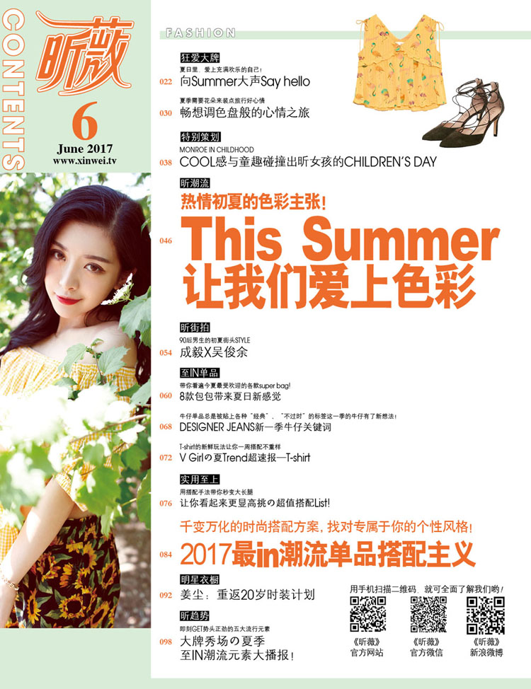 6)  内容摘要 昕薇杂志17年6月号 热情初夏的色彩主张 让我们爱上色彩