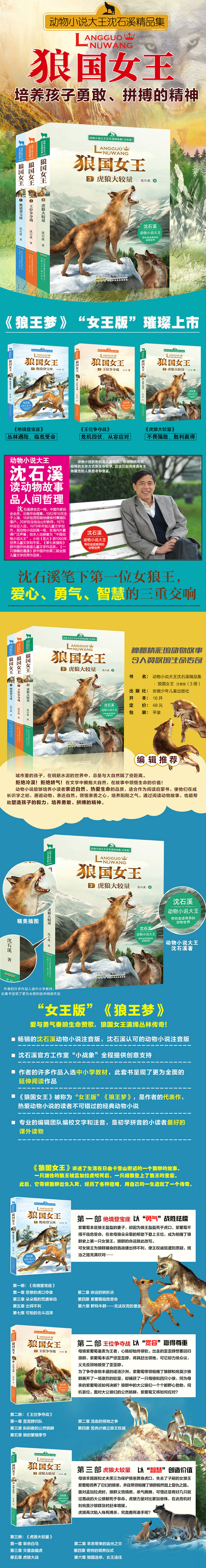 动物小说大王沈石溪精品集 狼国女王 注音版 3册套装 沈石溪 摘要书评试读 京东图书 动物小说大王沈石溪精品集 狼国女王 注音版 3册套装 沈石溪 摘要书评试读 京东图书
