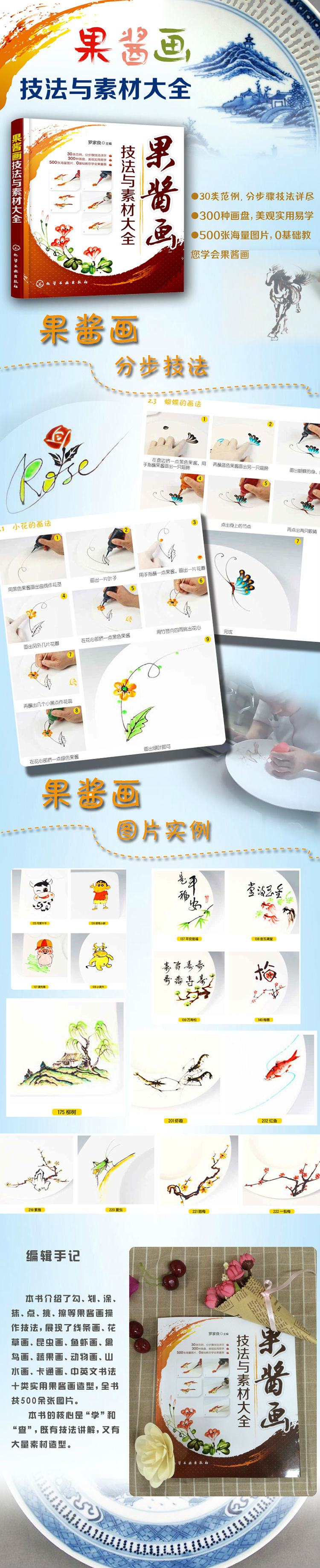 果酱画技法与素材大全