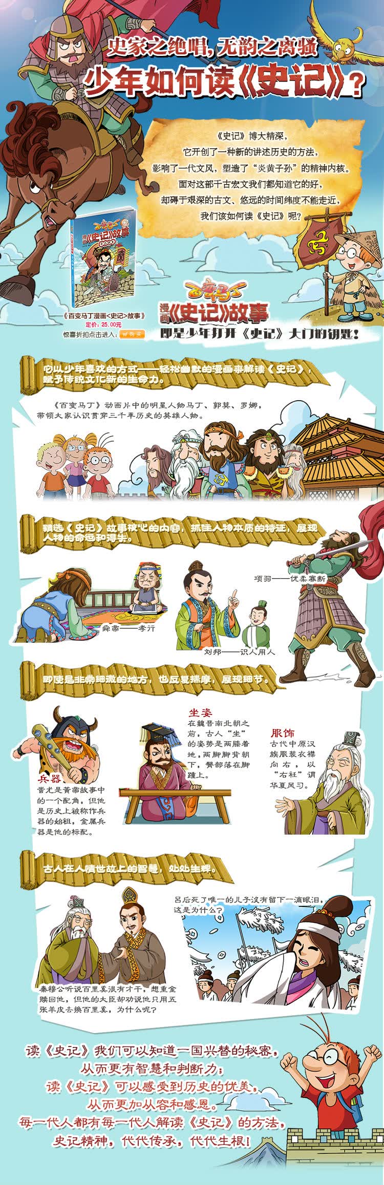 百变马丁漫画史记故事千古帝王 摘要书评试读 京东图书