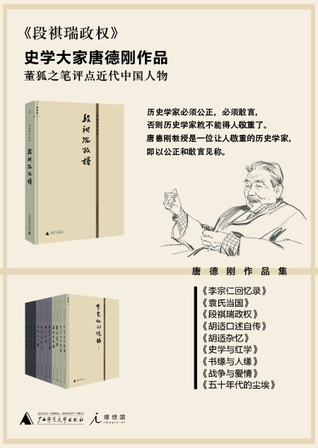 中国近代口述史学会丛书·唐德刚作品集：五十年代的尘埃