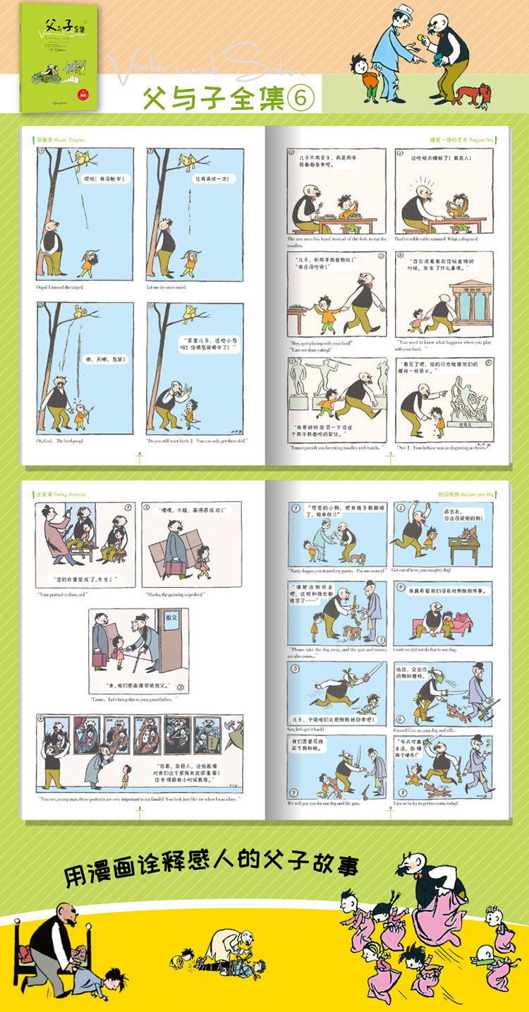 父与子全集彩色英汉双语套装共6册