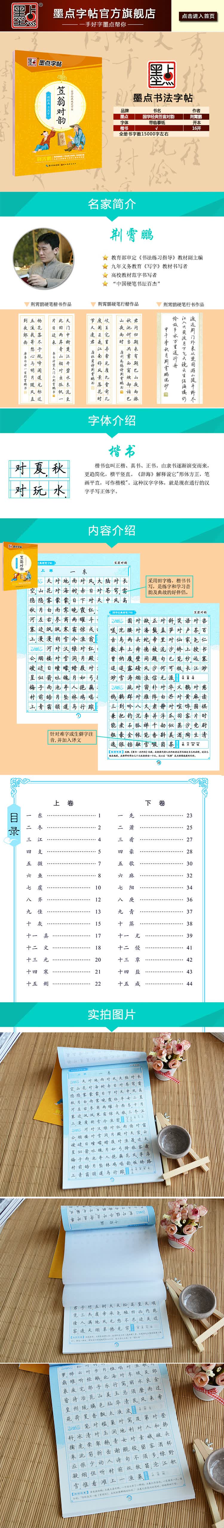 墨点字帖 国学经典硬笔字帖 笠翁对韵(楷书)