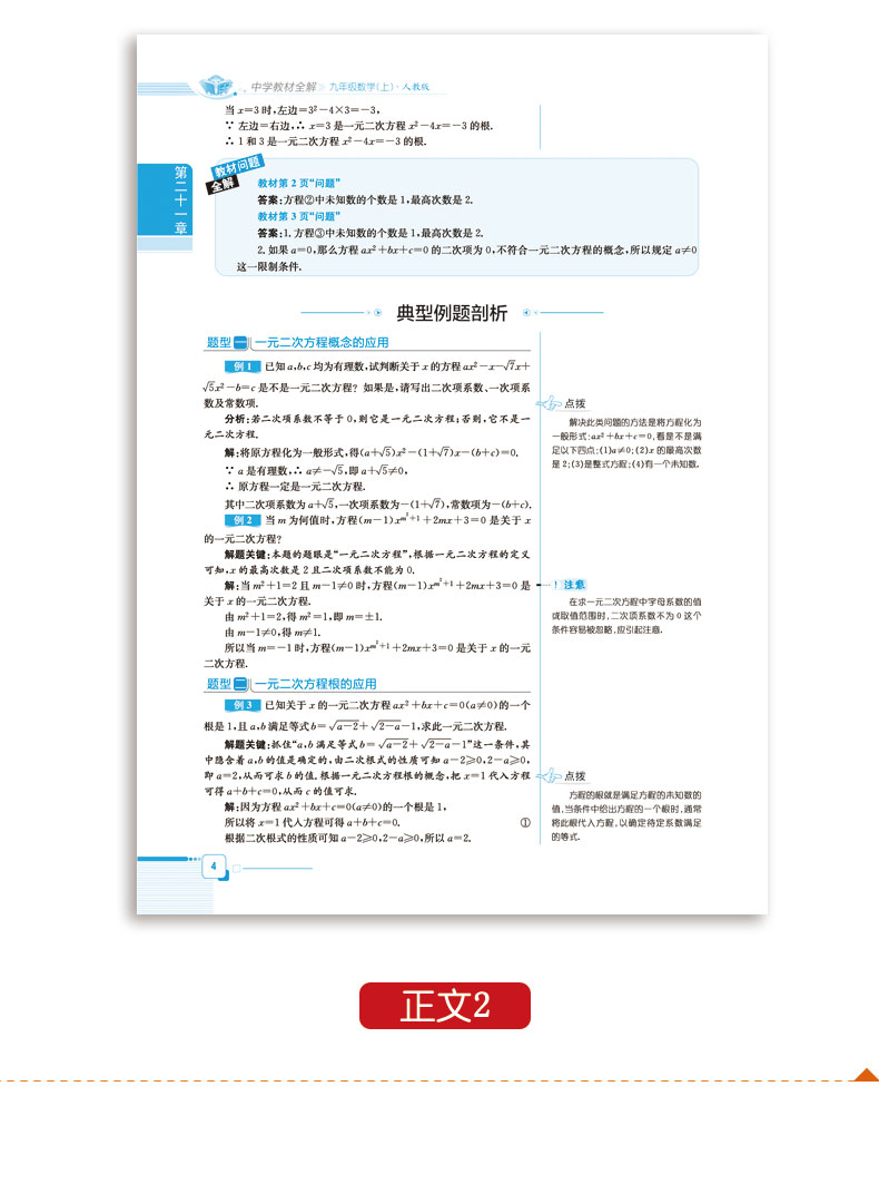 中学教材全解九年级数学上人教版2017秋 薛金星 摘要书评试读 中学教材全解九年级数学上人教版2017秋 薛金星 摘要书评试读