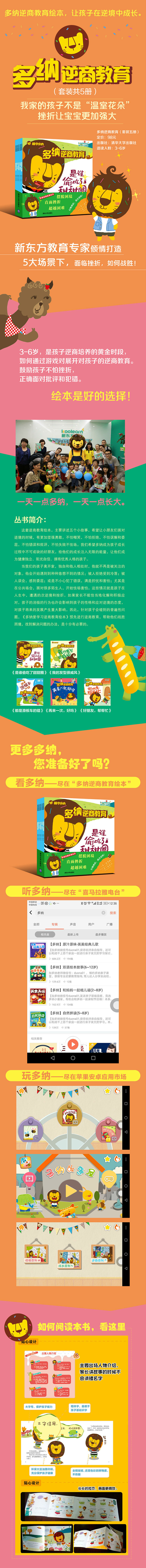 多纳逆商教育 套装共5册 张秀丽 井涛 郭靖 沈冰 马小得 田小喵 摘要书评试读 京东图书