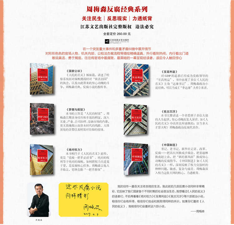 周梅森反腐系列 绝对权力 周梅森 摘要书评试读 京东图书
