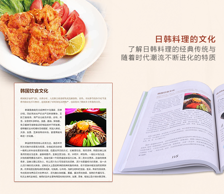 轻松上手的日韩料理 甘智荣 摘要书评试读 京东图书