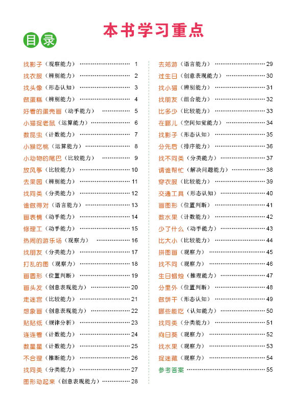 邦臣小红花·头脑潜能开发：智力3-4岁（套装共2册）