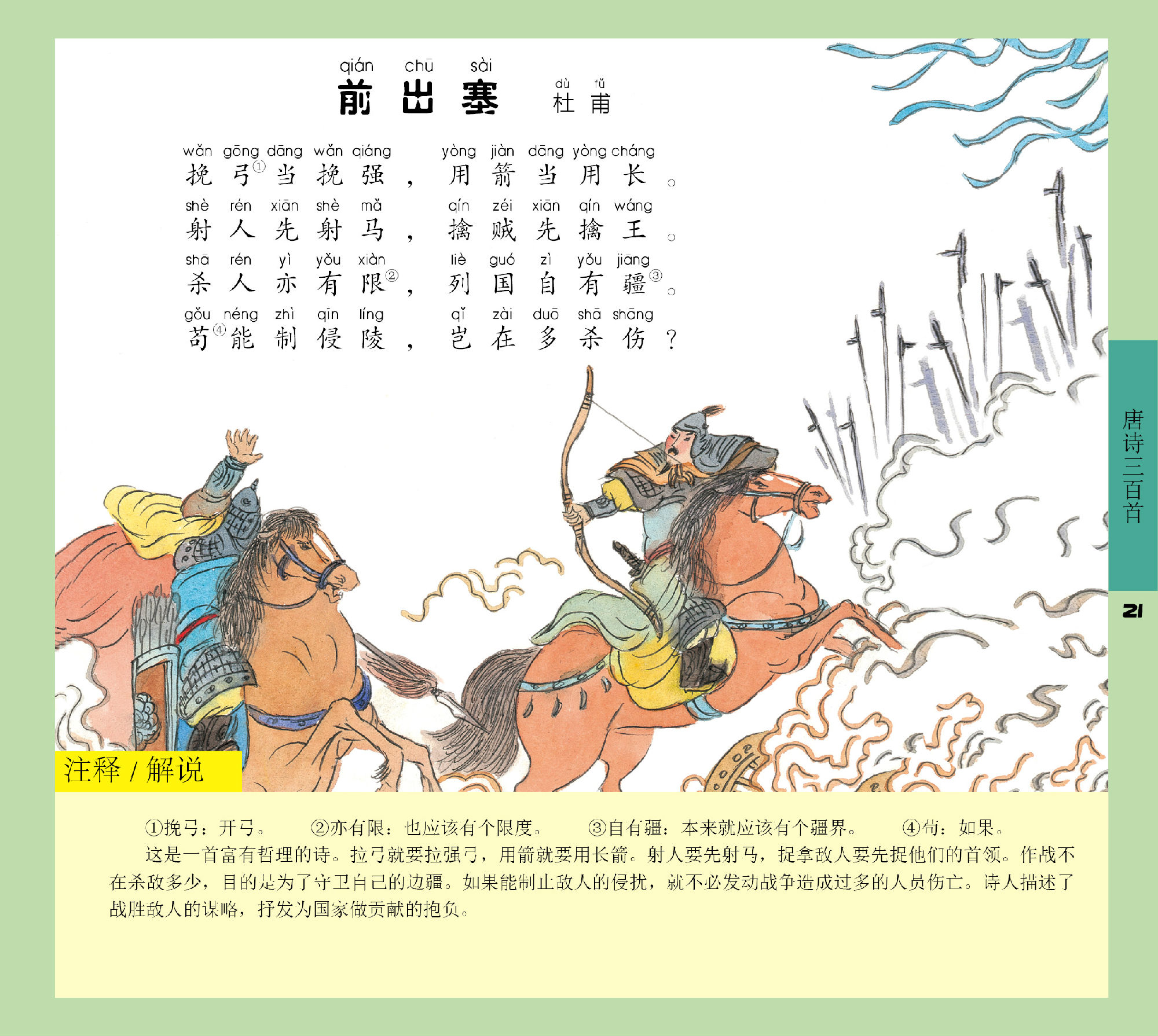 唐诗三百首套装共4册儿童版注音彩图扫二维码免费下载光盘成语故事