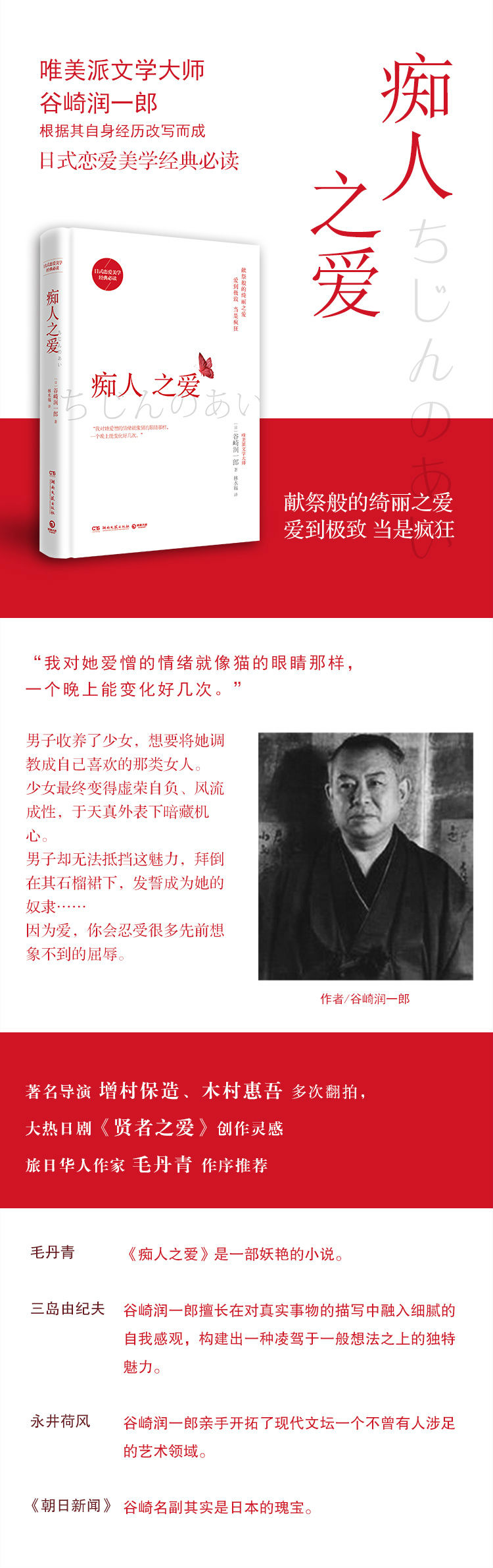 痴人之爱 日 谷崎润一郎 摘要书评试读 京东图书 痴人之爱 日 谷崎润一郎 摘要书评试读 京东图书