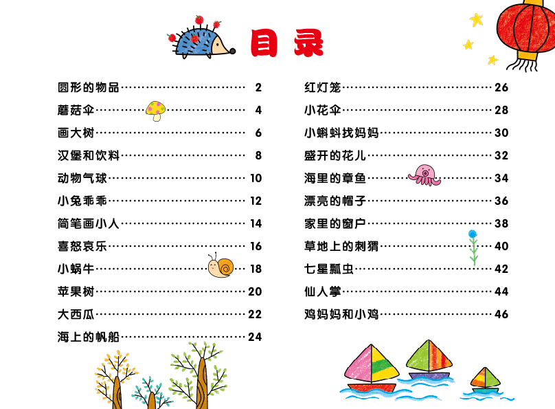 邦臣小红花·幼儿绘画启蒙2简介,目录书摘 - 京东