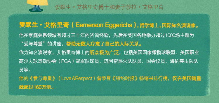 爱默生&middot;艾格里奇博士在家庭关系领域有超过30年的咨询经验