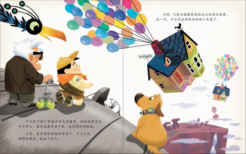 迪士尼经典动画电影绘本:飞屋环游记