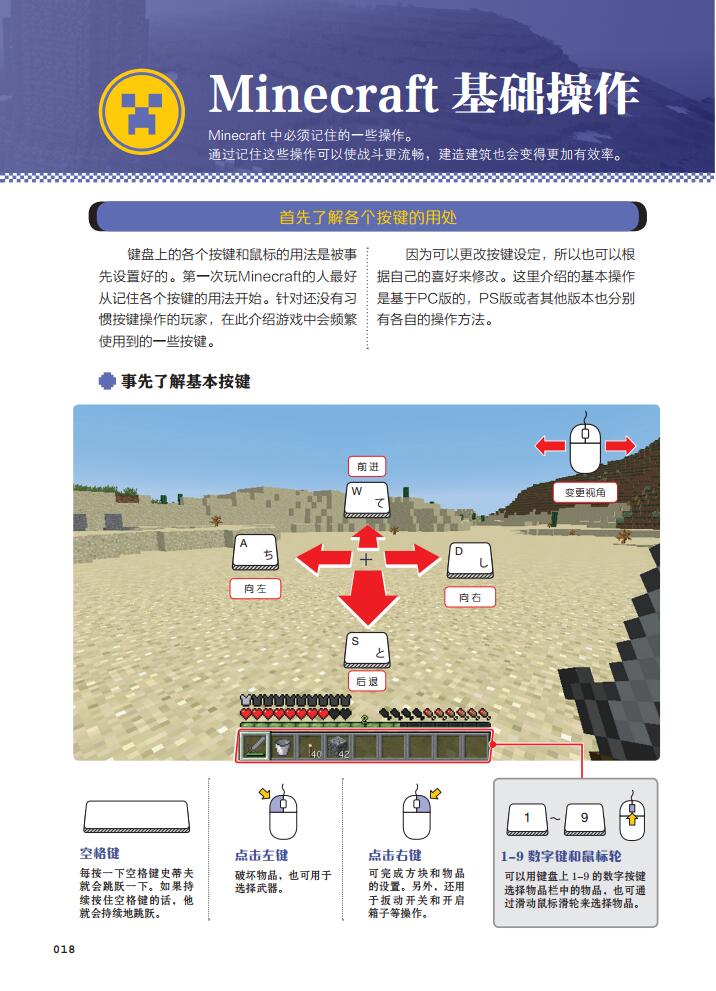 Minecraft我的世界建筑设计完全指南 日 飞龙 今井三太郎 摘要书评试读 京东图书