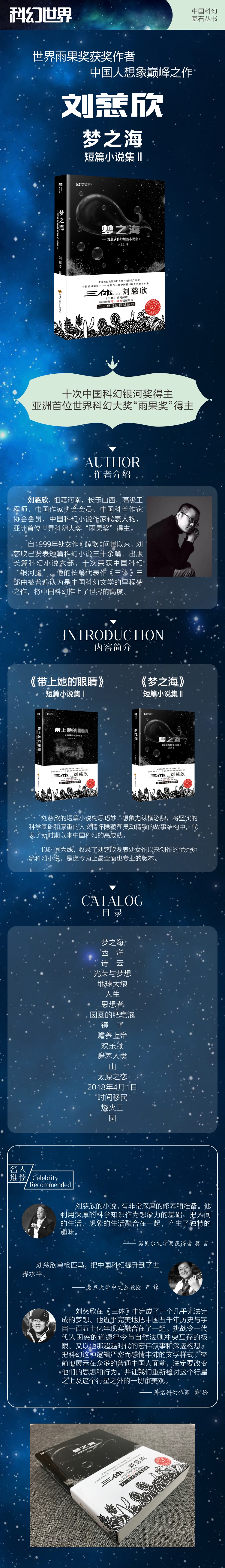 镜子圆圆的肥皂泡思想者人生地球大炮光荣与梦想诗云西洋梦之海刘慈欣