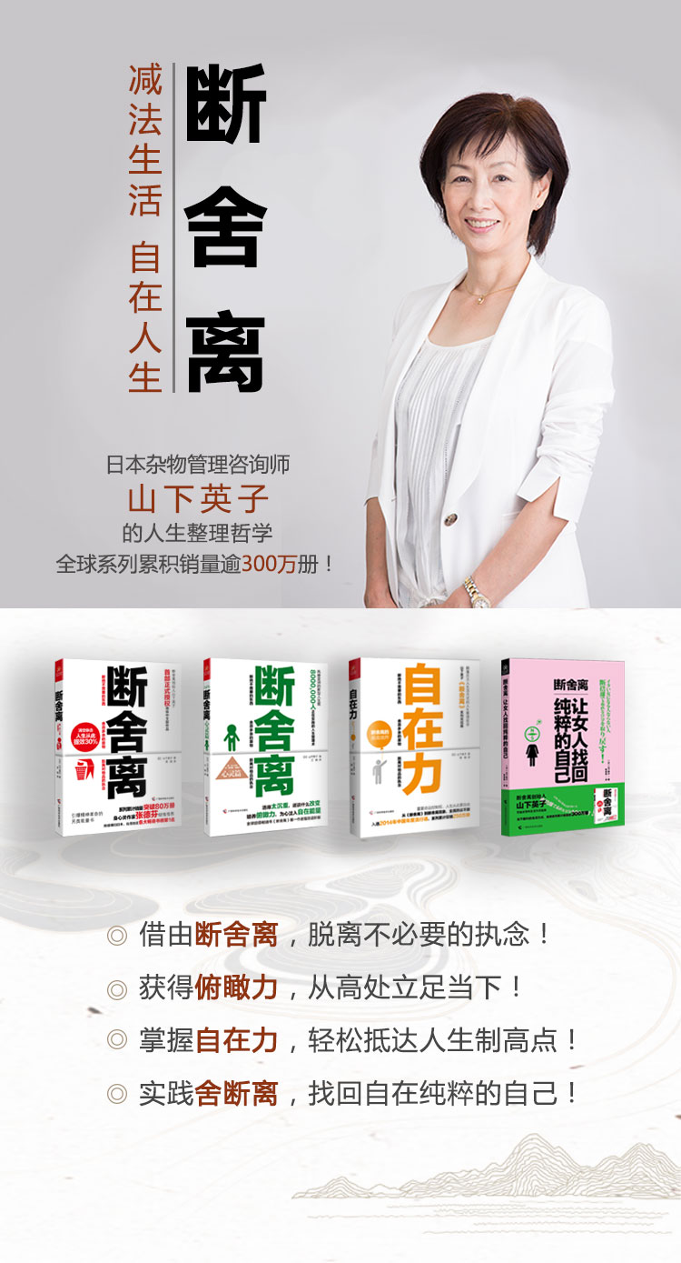 断舍离断舍离心灵篇自在力断舍离让女人找回纯粹的自己套装全4册