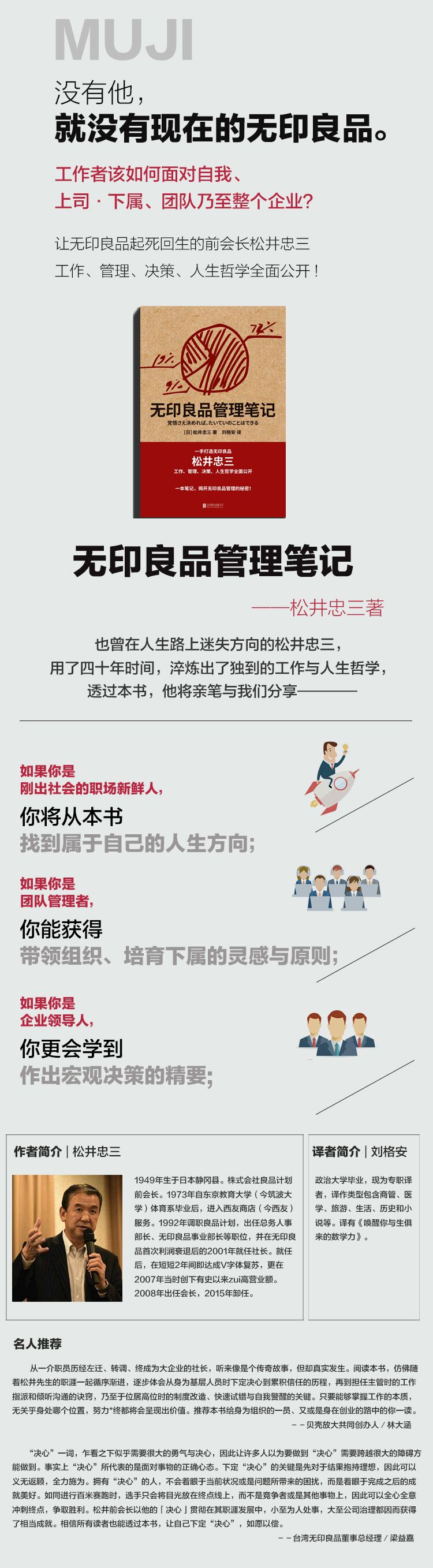 无印良品管理笔记 日 松井忠三 摘要书评试读 京东图书