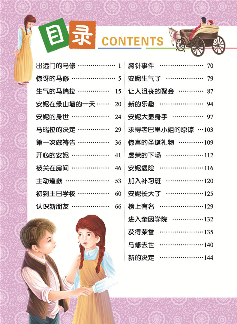 绿山墙的安妮