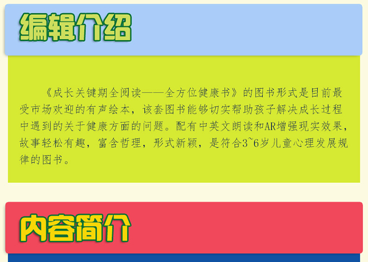 成长关键期全阅读全方位健康书 套装共8册 韩丽 摘要书评试读 京东图书