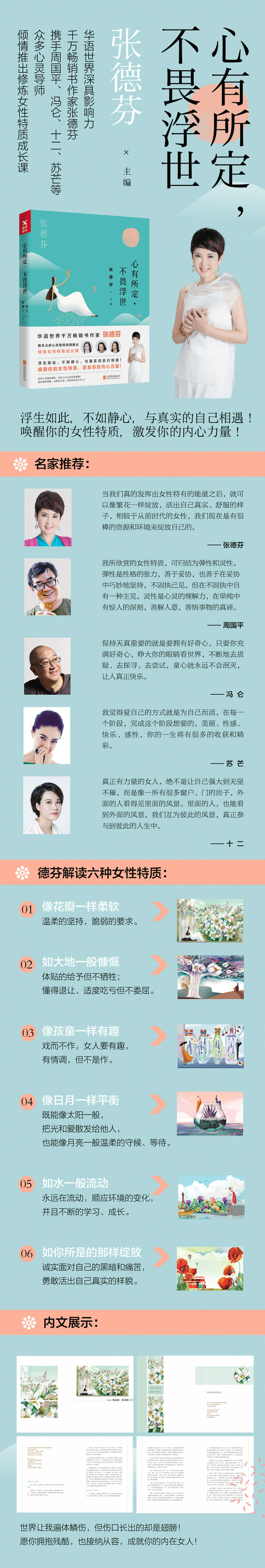 张德芬 心有所定 不畏浮世 张德芬 摘要书评试读 京东图书