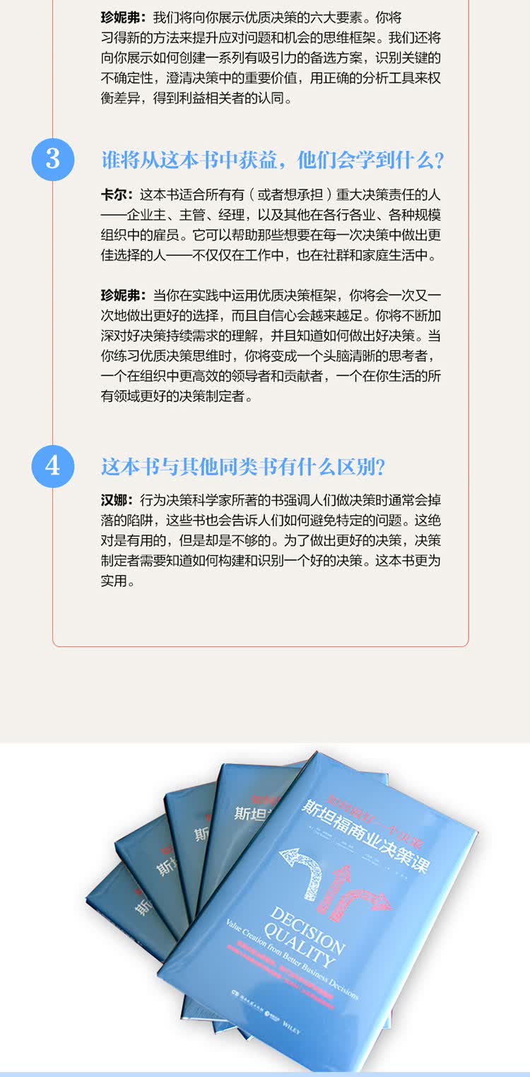 斯坦福商业决策课 如何做好一个决策 精装版 美 卡尔 斯佩茨勒 汉娜 温特 珍妮弗 迈耶 摘要书评试读 京东图书