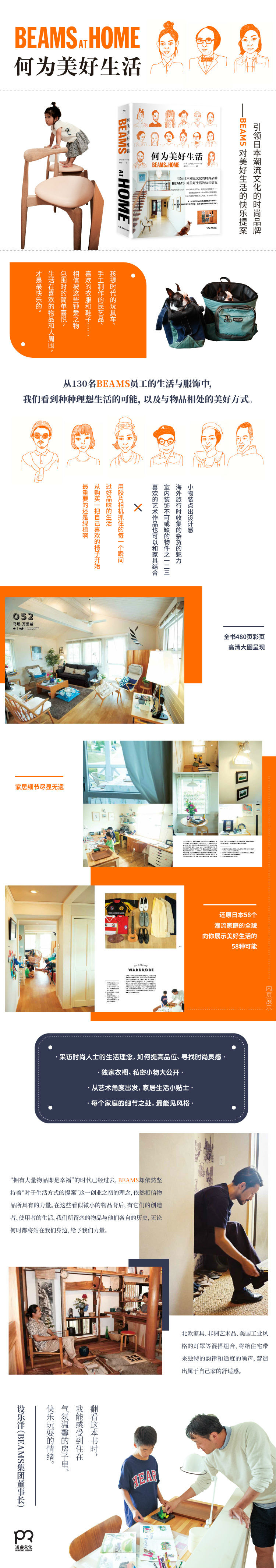 何为美好生活beams At Home 宝岛社 摘要书评试读 京东图书