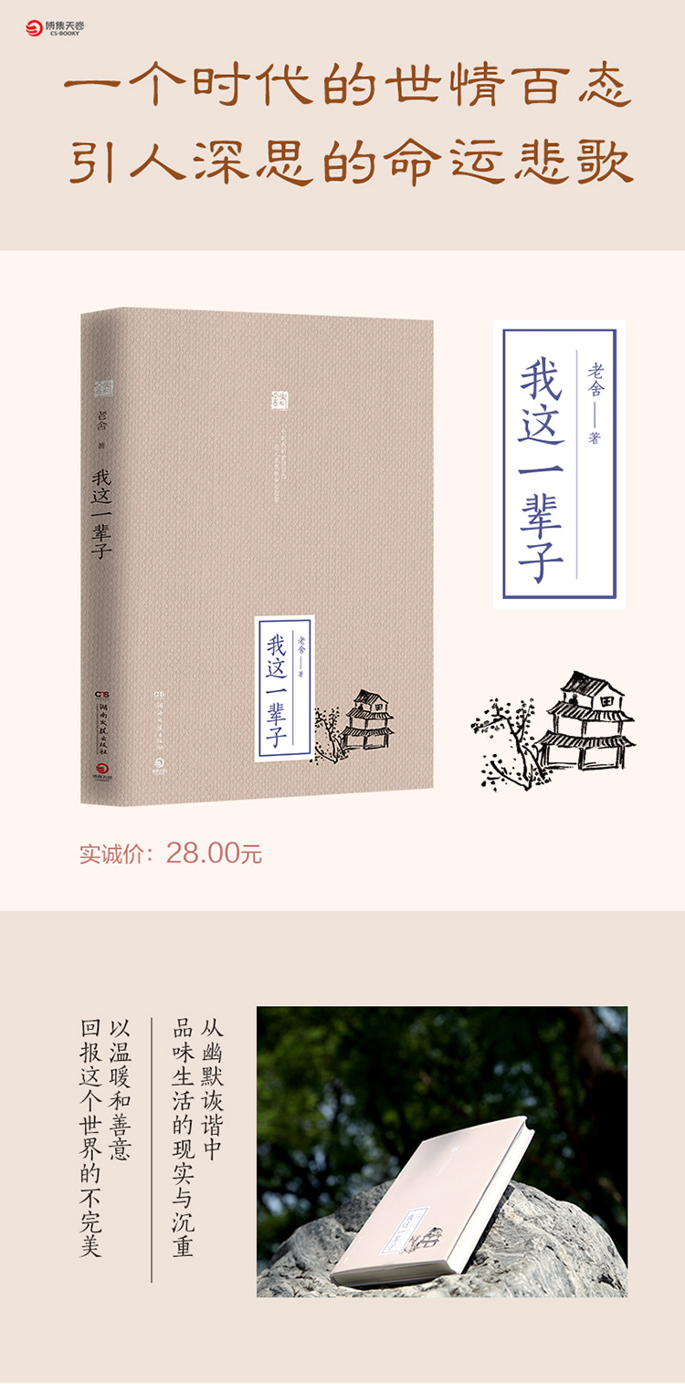 我这一辈子
