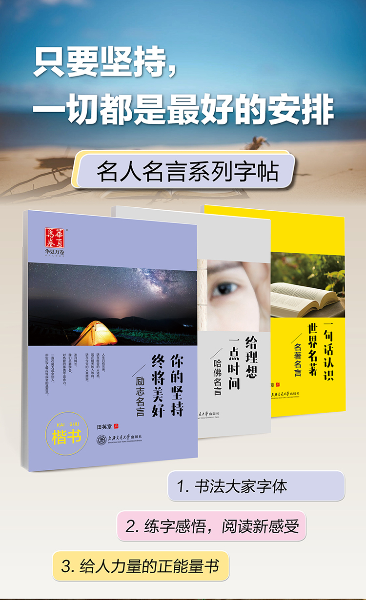 华夏万卷字帖吴玉生硬笔书法楷书行楷字帖 励志名言 名著名言 哈佛名言 套装共3册附练字本 田英章 吴玉生 摘要书评试读 京东图书 华夏万卷字帖吴玉生硬笔书法楷书行楷字帖 励志名言 名著名言 哈佛名言 套装共3册附练字本 田英章 吴玉生 摘要书评试读 京东图书