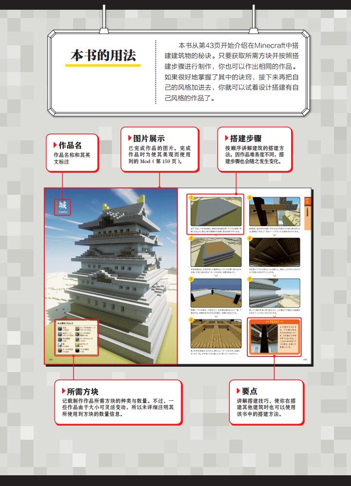Minecraft我的世界建筑设计完全指南 日 飞龙 今井三太郎 摘要书评试读 京东图书