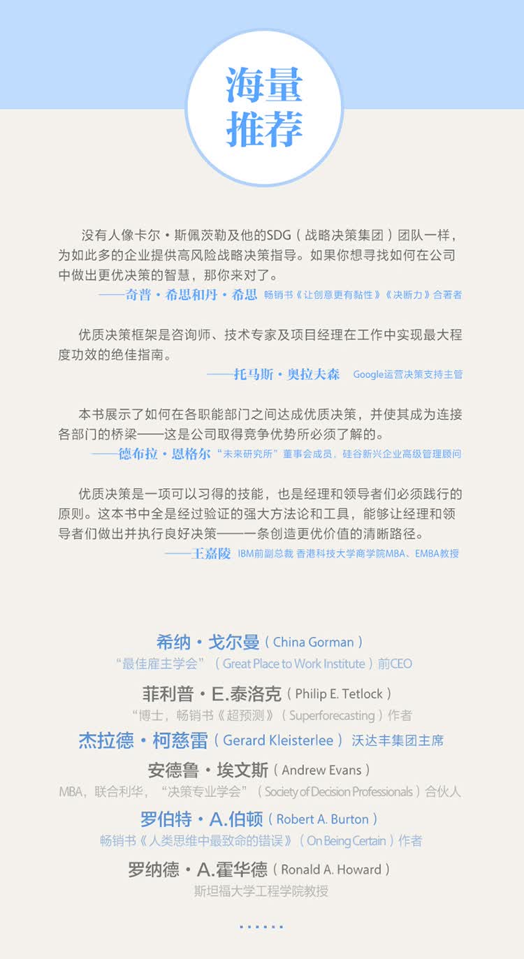 斯坦福商业决策课 如何做好一个决策 精装版 美 卡尔 斯佩茨勒 汉娜 温特 珍妮弗 迈耶 摘要书评试读 京东图书
