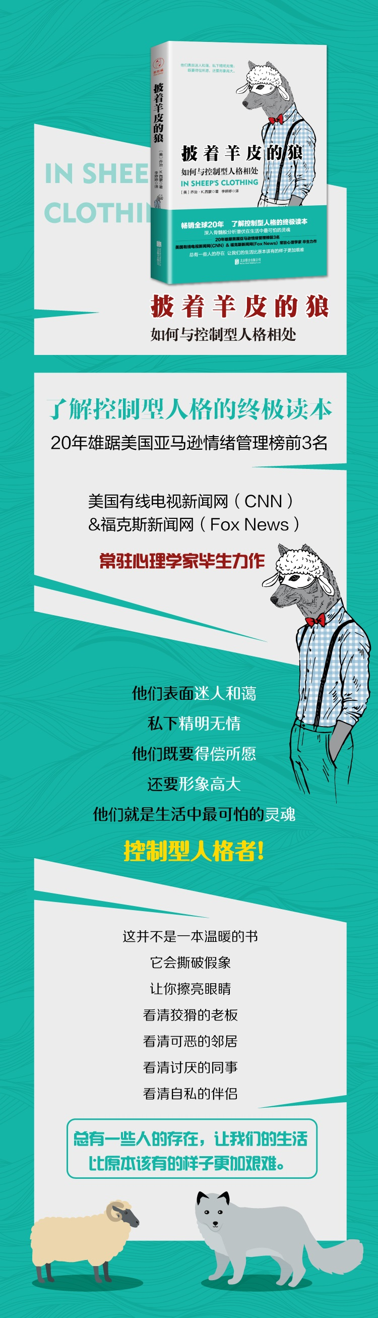 披着羊皮的狼 如何与控制型人格相处 美 乔治 K 西蒙 摘要书评试读 京东图书
