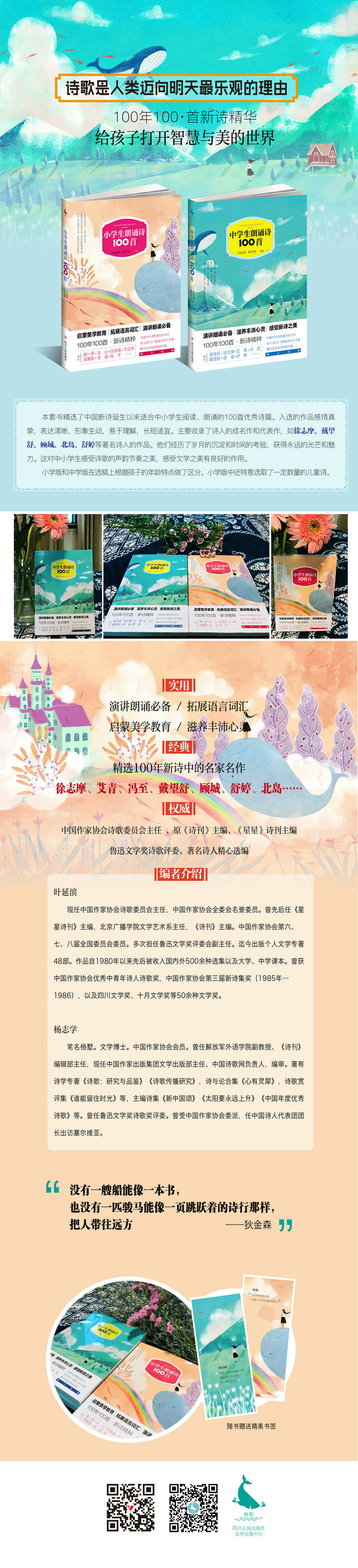 小学生朗诵诗100首 第二版 海子 冰心 席慕蓉等 摘要书评试读 京东图书