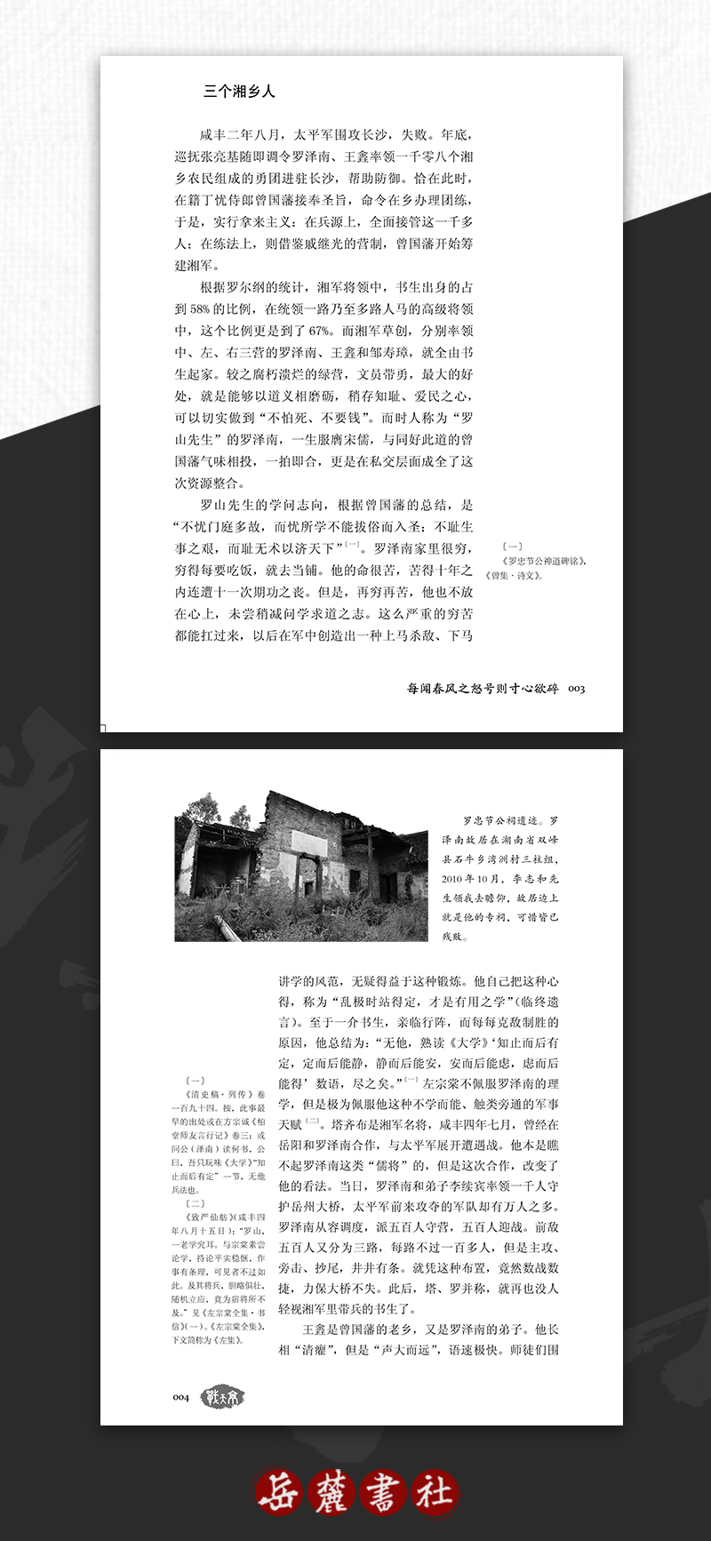 战天京晚清军政传言录增订典藏版晚清人物评著曾国藩李鸿章左宗棠正版畅销书籍 摘要书评试读 京东图书