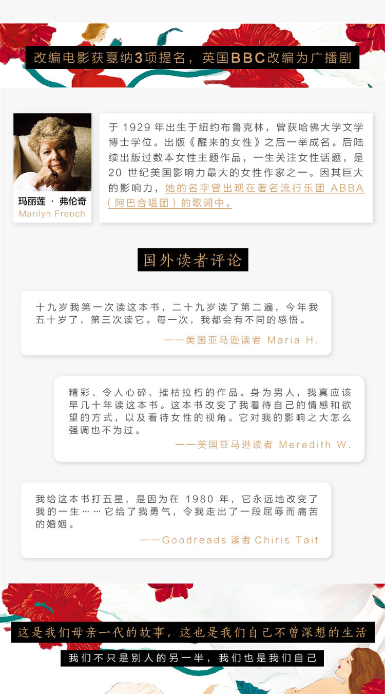 醒来的女性 套装全二册 美 玛丽莲 弗伦奇 摘要书评试读 京东图书