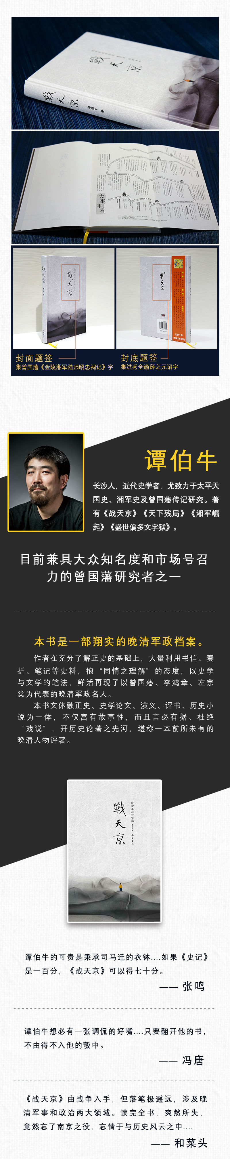 战天京晚清军政传言录增订典藏版晚清人物评著曾国藩李鸿章左宗棠正版畅销书籍 摘要书评试读 京东图书