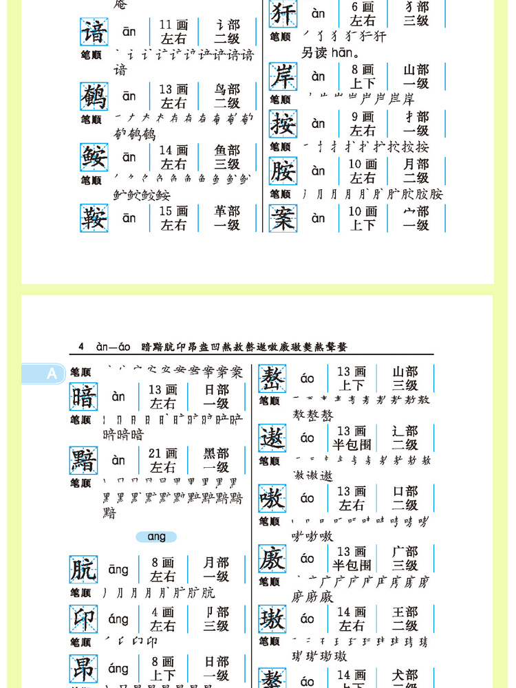 通用规范汉字笔画部首结构字级笔顺手册 摘要书评试读 京东图书