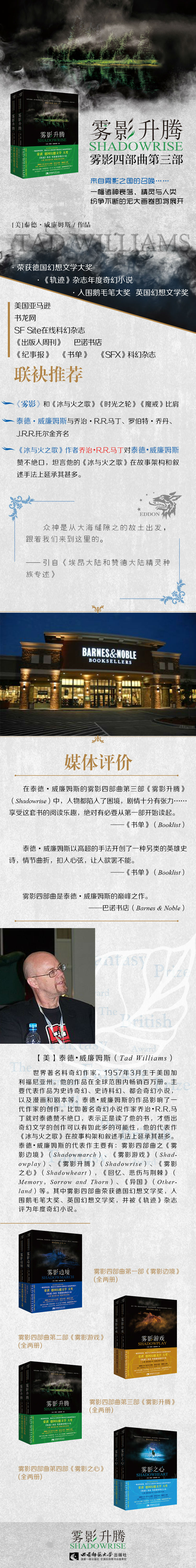 雾影升腾 套装上下册 美 泰德 威廉姆斯 摘要书评试读 京东图书 雾影升腾 套装上下册 美 泰德 威廉姆斯 摘要书评试读 京东图书