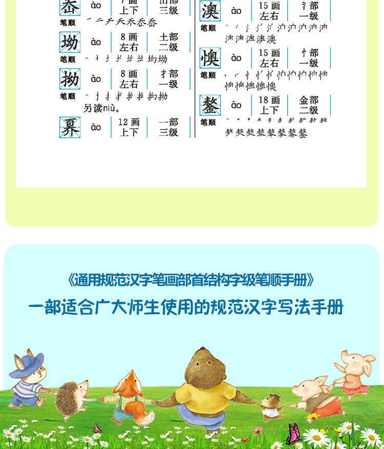 通用规范汉字笔画部首结构字级笔顺手册 摘要书评试读 京东图书