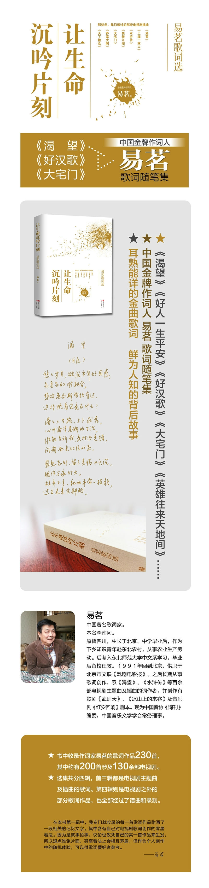 让生命沉吟片刻 易茗歌词选 易茗 摘要书评试读 京东图书