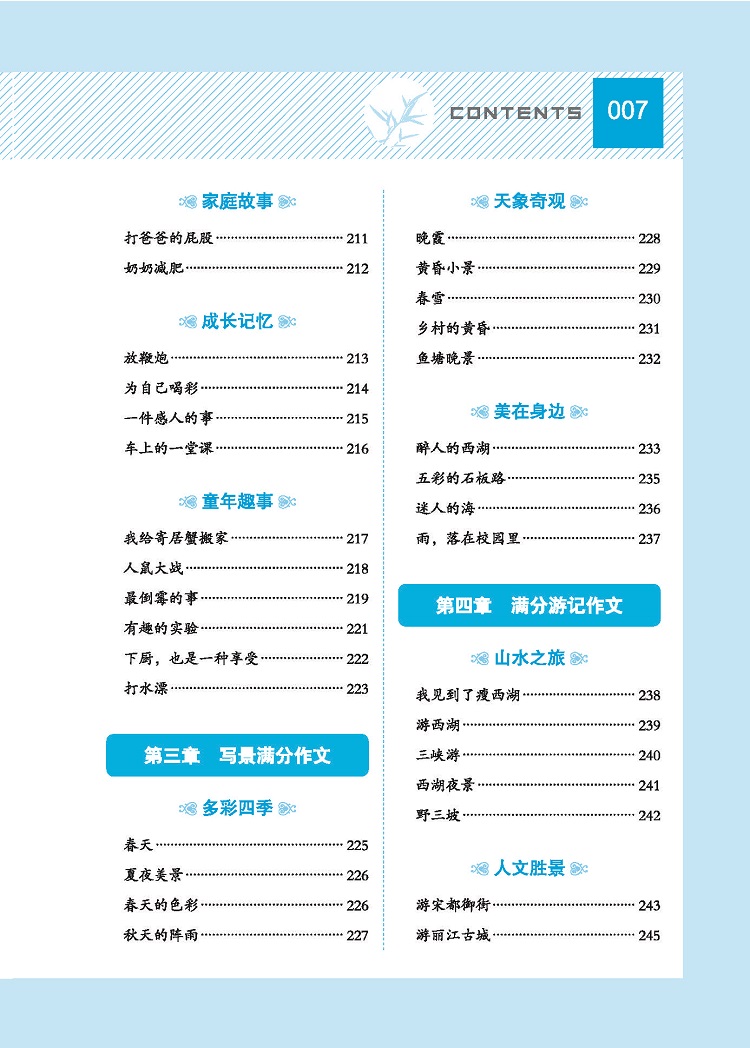 《《正版》 小学生满分作文1000篇·时间岛作文 时间岛编委会 著,文华